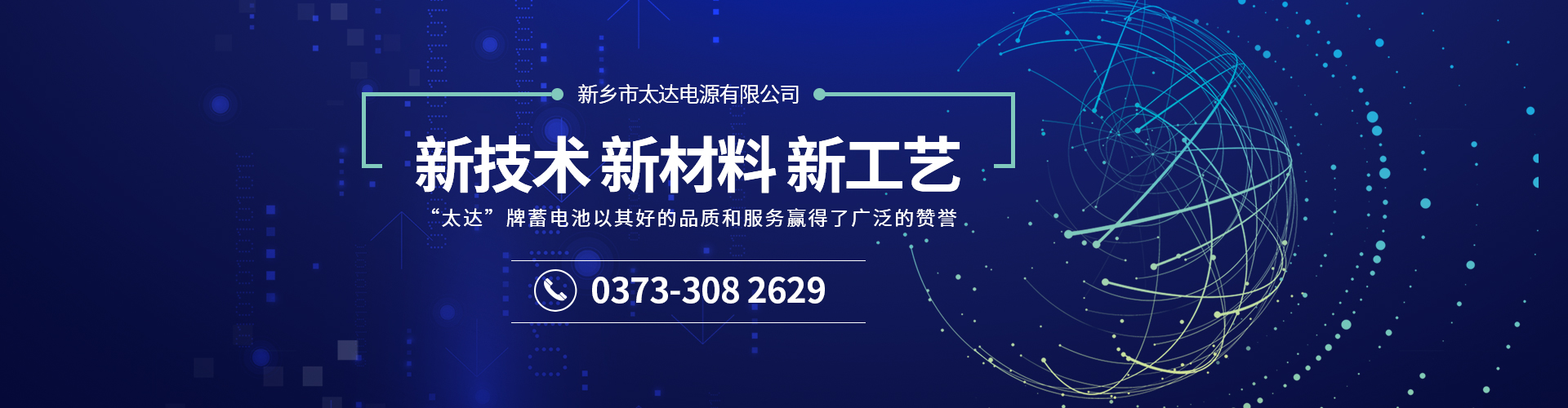  新乡市太达电源有限公司
