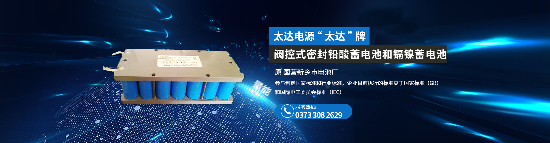  新乡市太达电源有限公司