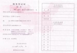 税务登记
