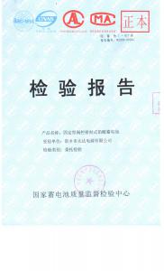 新乡市太达电源有限公司6GFM-100荣获国家蓄电池检测中心合格证书（封面）